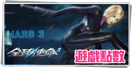 全球使命官方直充!!