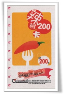 紅心辣椒卡點數