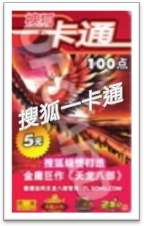 搜狐一卡通